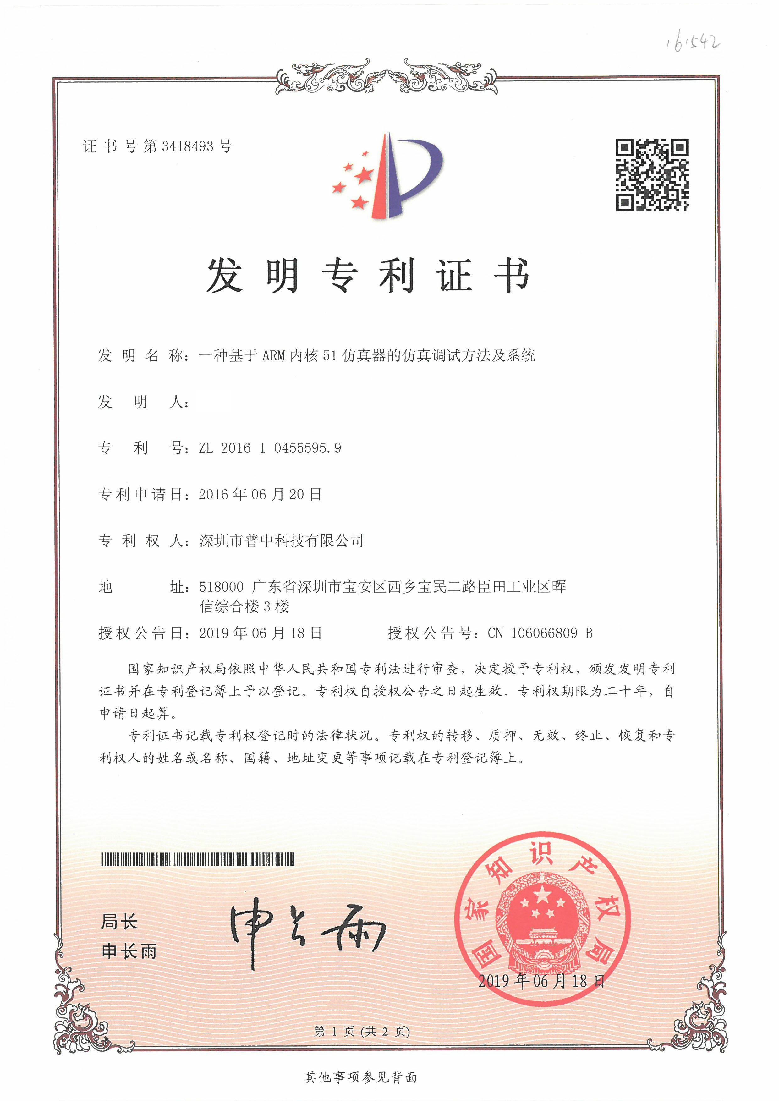 发明专利证书