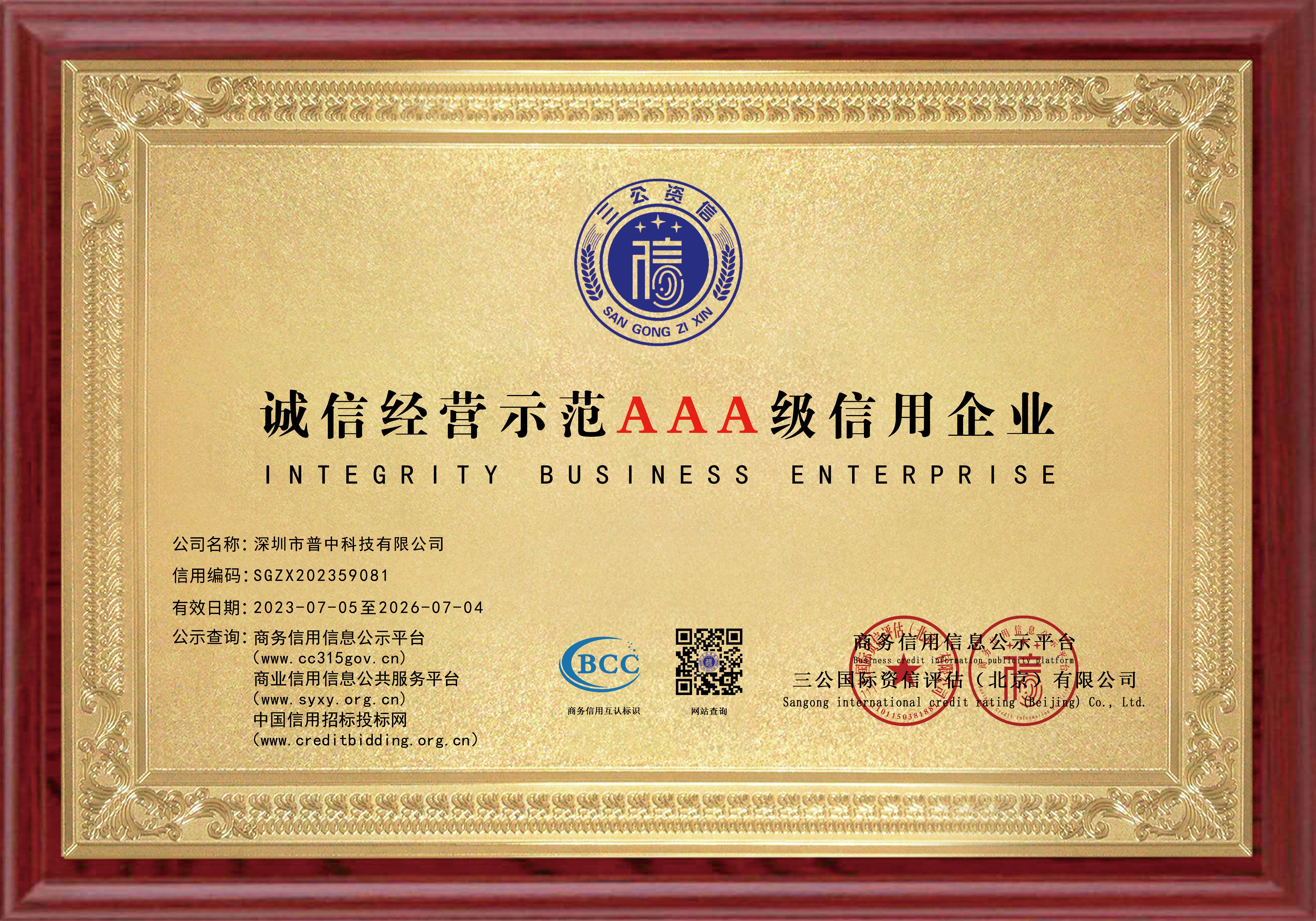 诚信经营示范