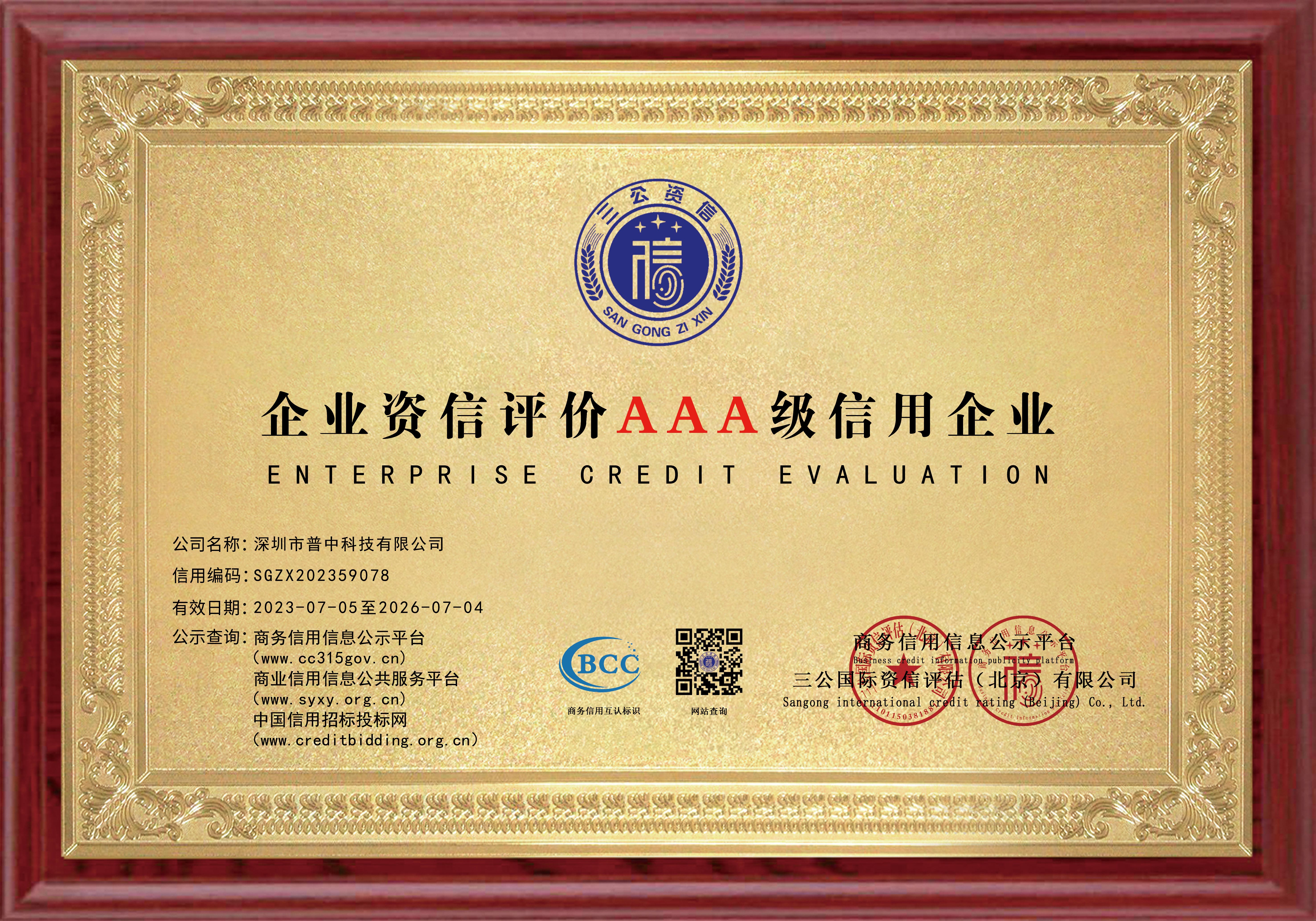 企业资信评价
